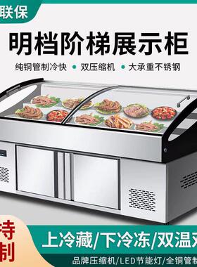 阶梯冰台展示柜商用凉菜柜烧烤海鲜冷藏柜串串点菜柜水果捞保鲜柜