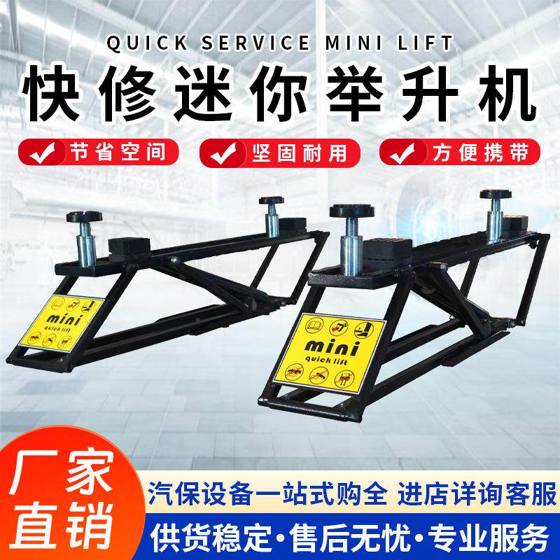 便携式快捷举升机便捷式移动举升机简易家用剪式举升机