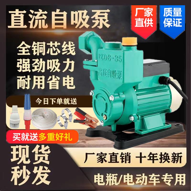 直农流全自动压2自吸泵用12V24V48V60v7伏电动车浇灌增加压抽水泵