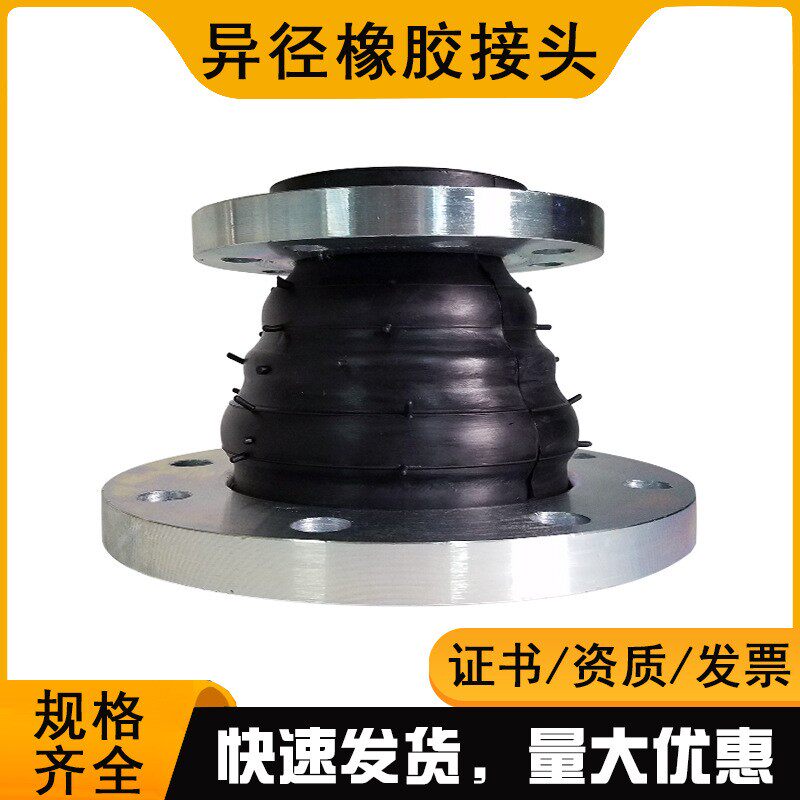 柔性变径大小头可曲挠橡胶软连接管道膨胀节偏心同心异径橡胶接头