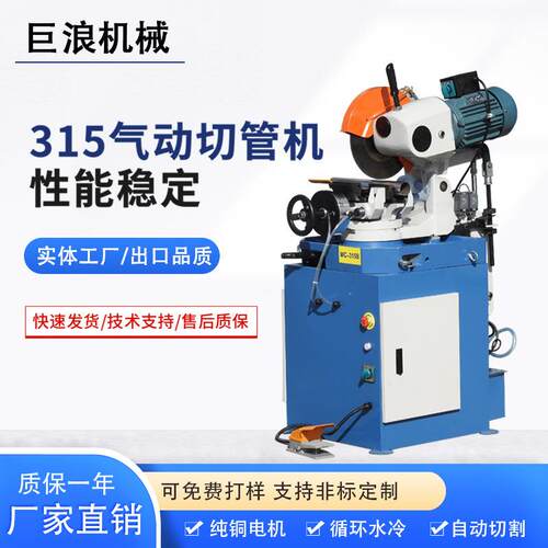 315切管机无毛刺不锈钢管型材水冷切割机半自动金属圆锯机割管机
