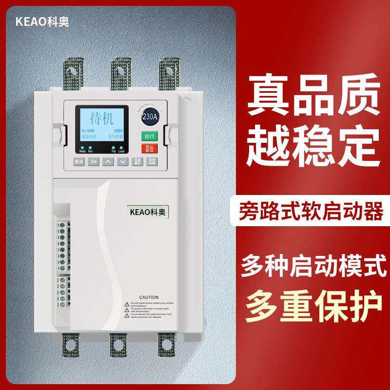 电机风机水泵降减压起动器智能内外置三相380自耦在线式软启动器