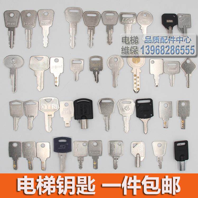 电梯钥匙 奥的斯蒂森广日立东芝 基站锁 操纵箱 8325 301 900
