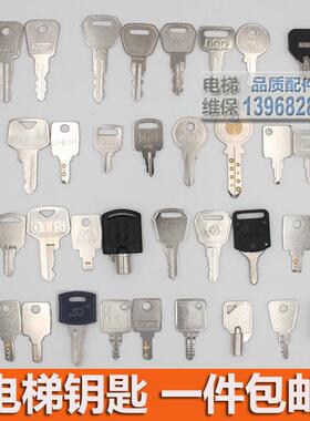 电梯钥匙 奥的斯蒂森广日立东芝 基站锁 操纵箱 8325 301 900