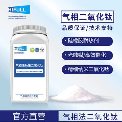 样品 汇富纳米二氧化钛硅胶耐热剂光触媒TiO2颗粒气相二氧化钛