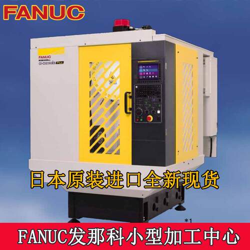 发那科DDR第四轴加工中心机床FANUC钻攻中心法兰克CNC模具零件机