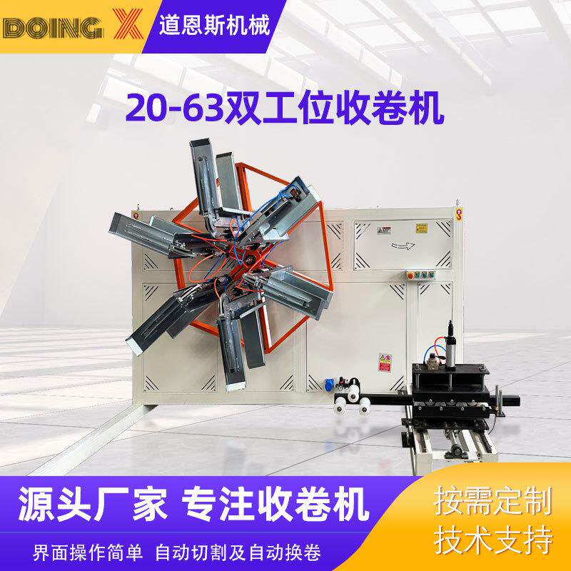 20-63双工位收卷机绕管钢带全自动塑料波纹管材收卷机