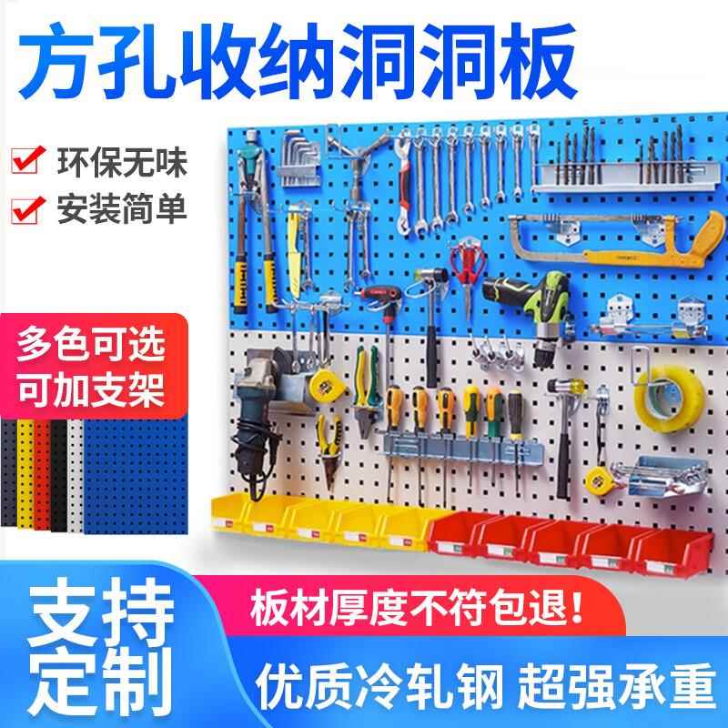 方孔洞洞板五金工具挂板汽车维修墙面收纳挂架挂钩展示架货架加厚