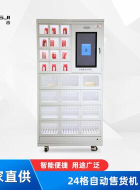 【厂家直供】东吉无人自动24格生鲜格子售卖货机智能共享贩卖机