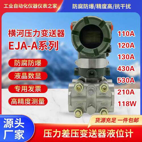 横河EJA530A/430A/110A/210A/438W/118W压力差压变送器液位计