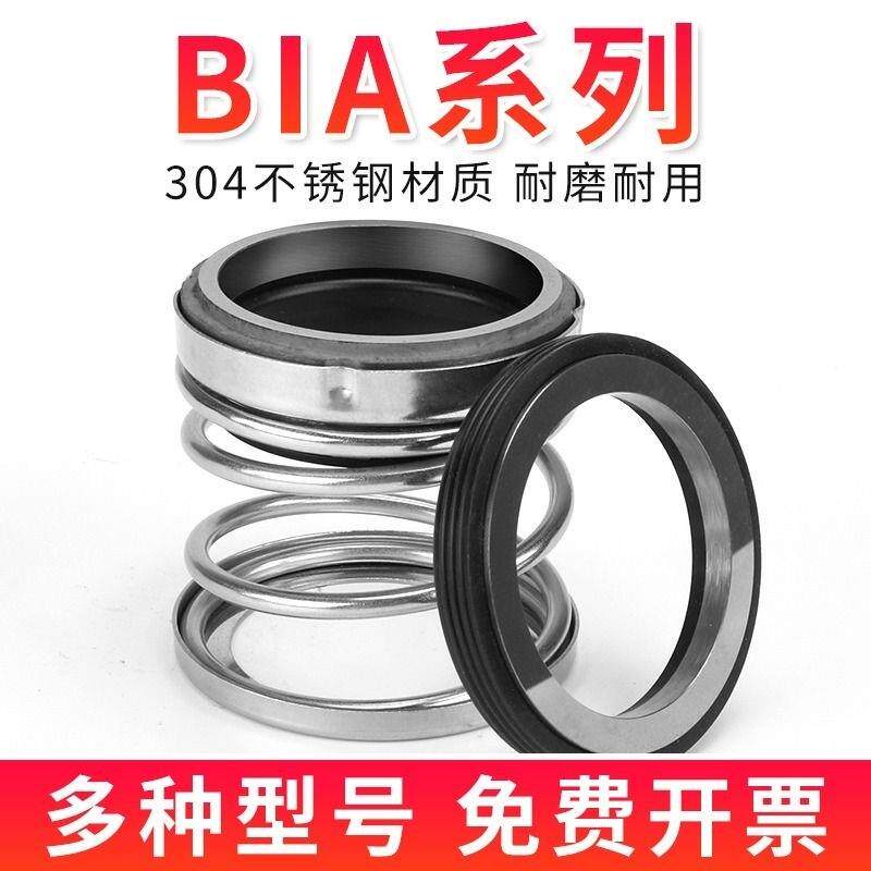 机械密封BIA-12-30/35/40/45/50/55-95机封配件轴封水泵水封大全