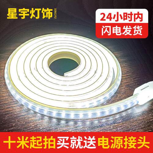 灯带led220v三色变色家用线灯客厅吊顶中性光长条超亮室户外防水