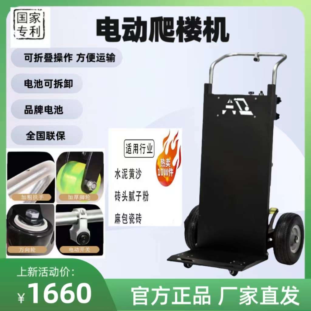 电动爬楼机 载物上下楼搬运车载重王家具家电建材爬楼车 爬楼神器