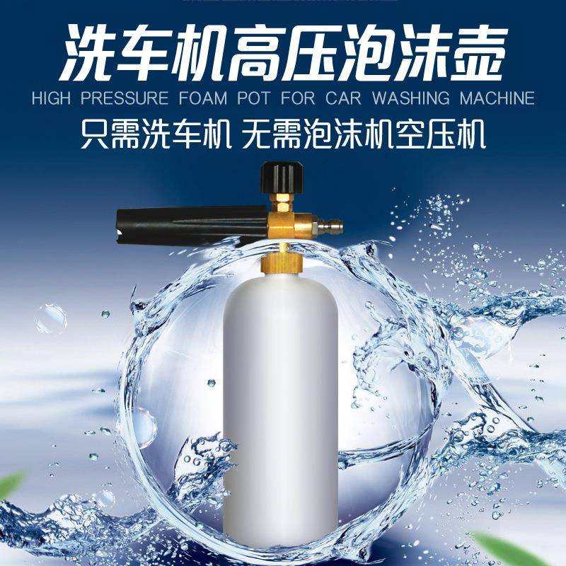 洗车机高压泡沫喷壶刷车泵雪花喷洒器快接扇形高压水枪PA壶泡沫壶
