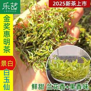 景白2号2025新茶【明前高档-金奖惠明茶白玉仙】手工景宁白茶