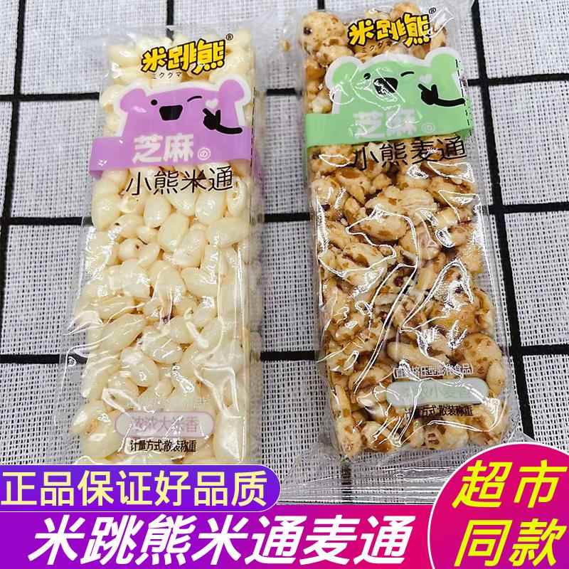 新货米跳熊米通麦通米饼红糖味食品大香小麦袋装经典怀旧童年的零