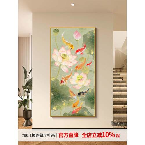 荷花鲤鱼图玄关装饰画新中式九鱼聚财入户门正对墙挂画竖版招财画