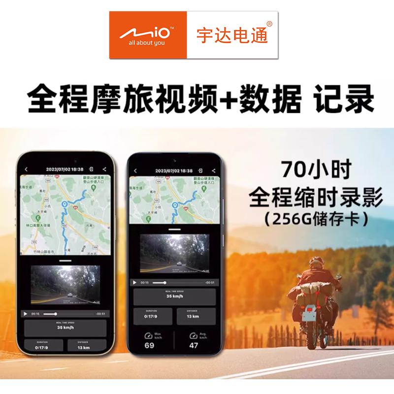 Mio宇达电通M820WD摩托车摩旅缩影GPX轨迹停车监控双录行车记录仪