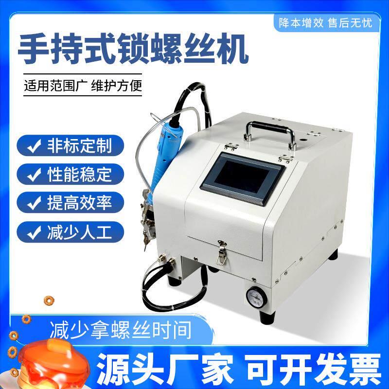 手持式螺丝机高配置吹气式新款锁螺丝机半自动工厂专用打螺丝机