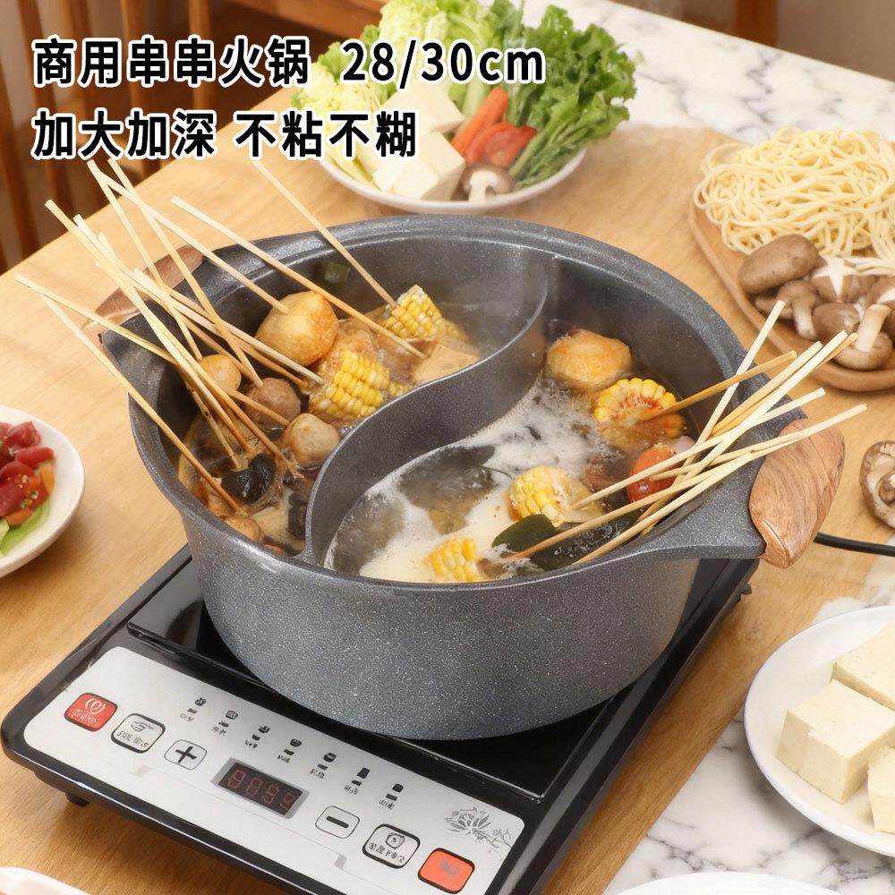 串串锅四川重庆串串香火锅商用火锅盆麦饭石不粘鸳鸯锅电磁炉通用