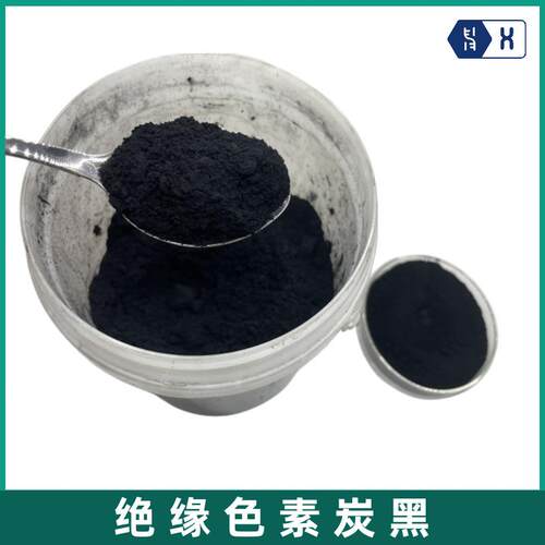 【绝缘色素炭黑】不导电高黑度塑料橡胶涂料油漆油墨均匀着色碳黑