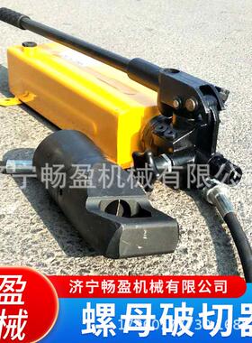 M27M33螺母螺帽拆卸工具破除器液压螺母劈开器生锈螺帽切除