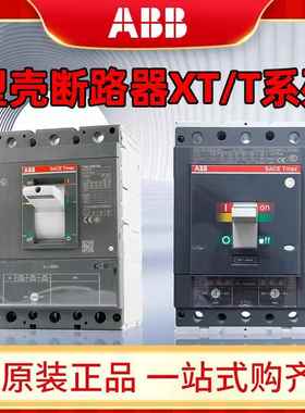 ABB塑壳断路器XT和T T5N400 T5N630A T6N800 T6N6303P4P空气开关