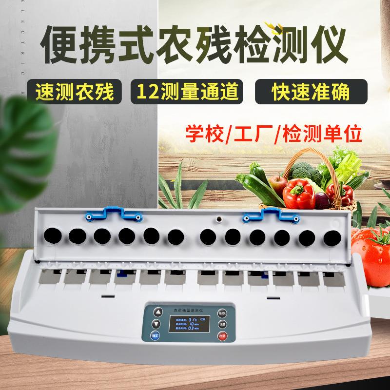 农药残留检测仪便携式农残农药检测仪水果蔬菜农残快速检测仪器