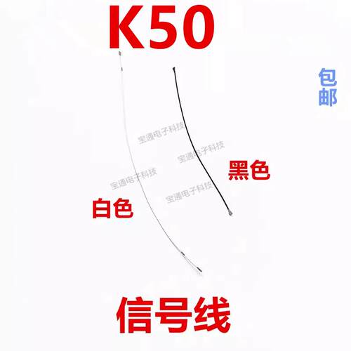 适用于红米K50 射频线 信号天线手机主板连接尾插充电 小板天线