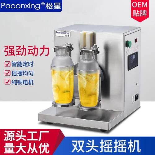 摇摇机全自动商用定时不锈钢珍珠奶茶店摇摇机均匀摇酒雪克杯