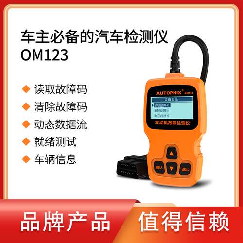 高档汽车障诊断仪obd故诊工断具行车解电脑码器发动机故障码检测