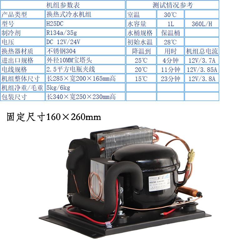 H25DC微型冷水机12V24V家用小型冷水机冰毯冰敷制冷衣空调服水冷