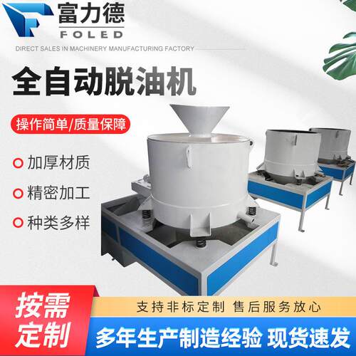 全自动脱油机上料卸料铝屑全自动铜屑脱油机全自动脱油机