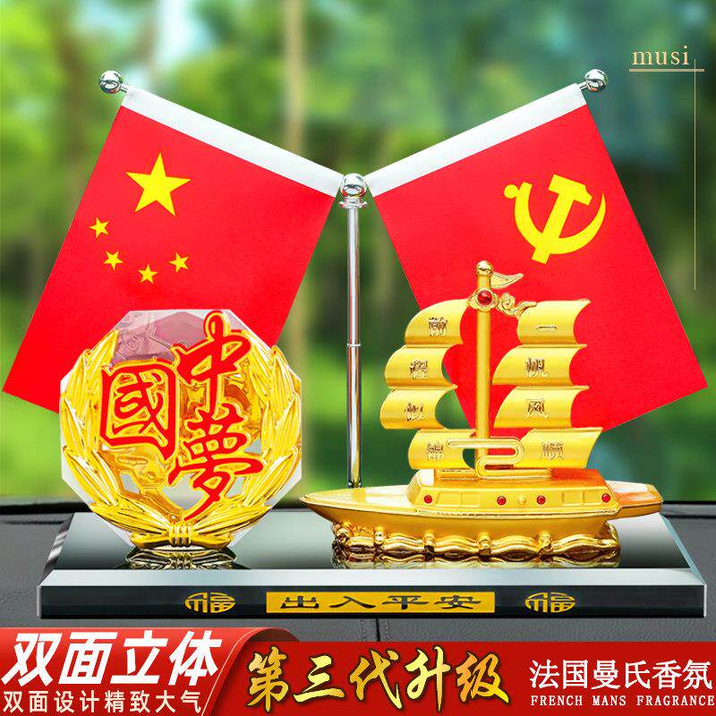 车载摆件2026新款中控台高档双面五星红旗汽车香水创意车内装饰品