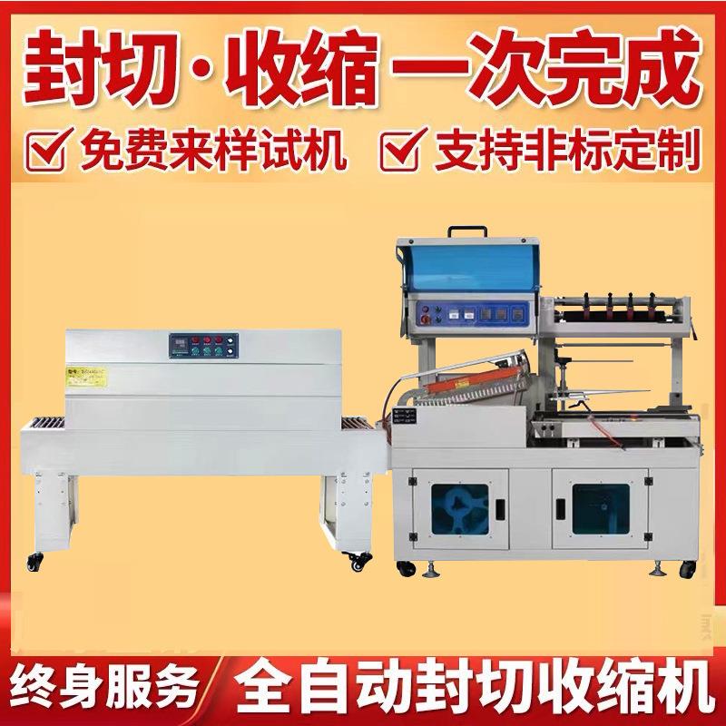 全自动热收缩膜包装机彩盒礼盒子热塑封膜机热缩膜包膜过塑封切机