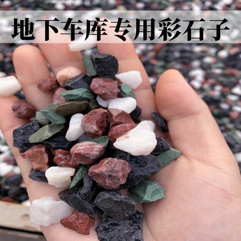 彩色石子地下车库用彩石通道彩石子洗石石水水磨-彩石骨胶粘料地