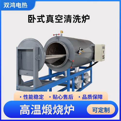 真空清洗炉真空煅烧清洁炉真空热处理设备喷丝板无纺布化纤清洗