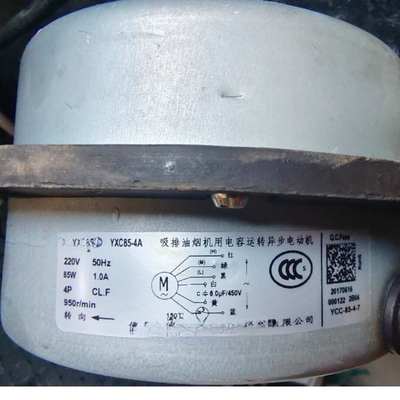 适用威灵电机YXC85-4A吸排油烟机用电容运转异步电动机