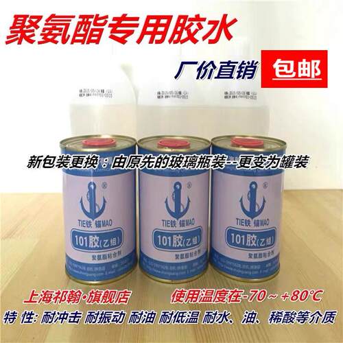 聚氨酯板粘合剂棒垫专用胶水PU牛筋优力胶板垫密封剂双组分粘合剂