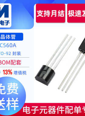 厂家直销全新现货 BC560A TO-92 PNP型 直插放大三极管 双极晶体