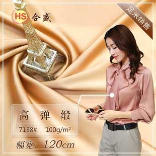 礼服布料 裙子洛丽塔衬衫 弹力缎面色丁雪纺7138 幅宽120cm 高弹缎