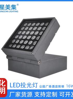 16W25W36W园林亮化室外防水投光灯外控led照树灯公园小区广场庭院