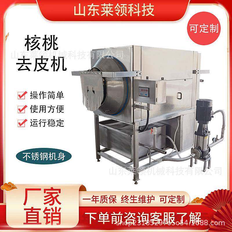风味核桃仁加工设备商用环保山核桃脱皮机自动出料核桃仁去皮机器