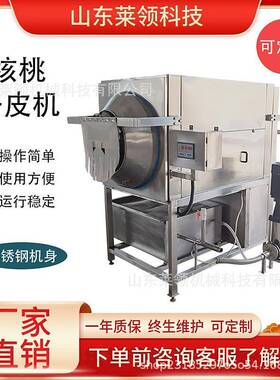 风味核桃仁加工设备商用环保山核桃脱皮机自动出料核桃仁去皮机器