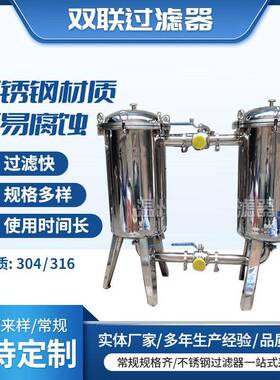304不锈钢双联过滤器非标卫生级固液分离加压过滤立式并联过滤器