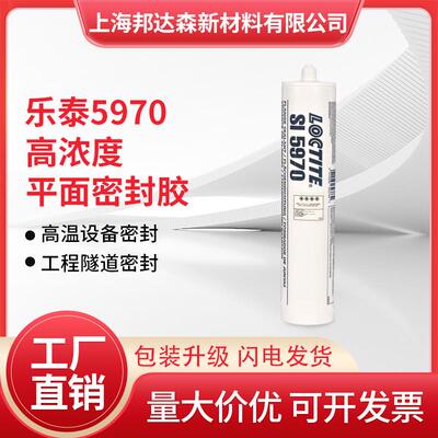 乐泰SI5970胶水5910 5926 5699 5900 587 596 595 598平面密封胶