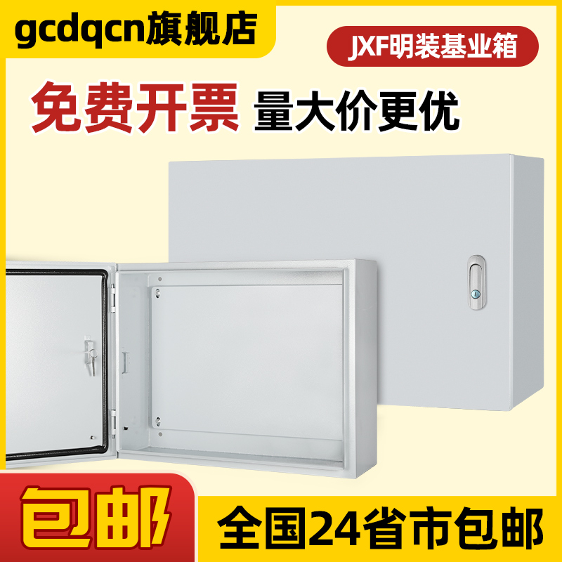 基业箱JXF室内横箱加厚家用电气柜定做空箱强电布线箱控制配电箱