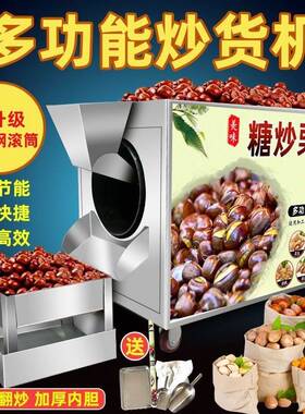 商用燃气炒货机炒板栗机全自动炒瓜子花生机器现炒现卖电热炒栗子