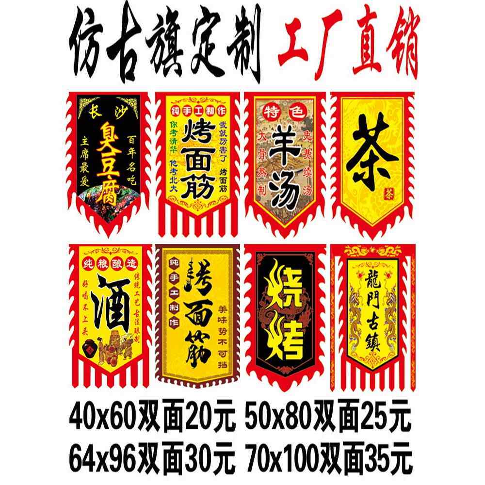 臭豆腐仿古旗双面复古旗小摊招牌旗子广告旗定做酒幌子烤面筋挂件