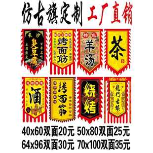 臭豆腐仿古旗双面复古旗小摊招牌旗子广告旗定做酒幌子烤面筋挂件
